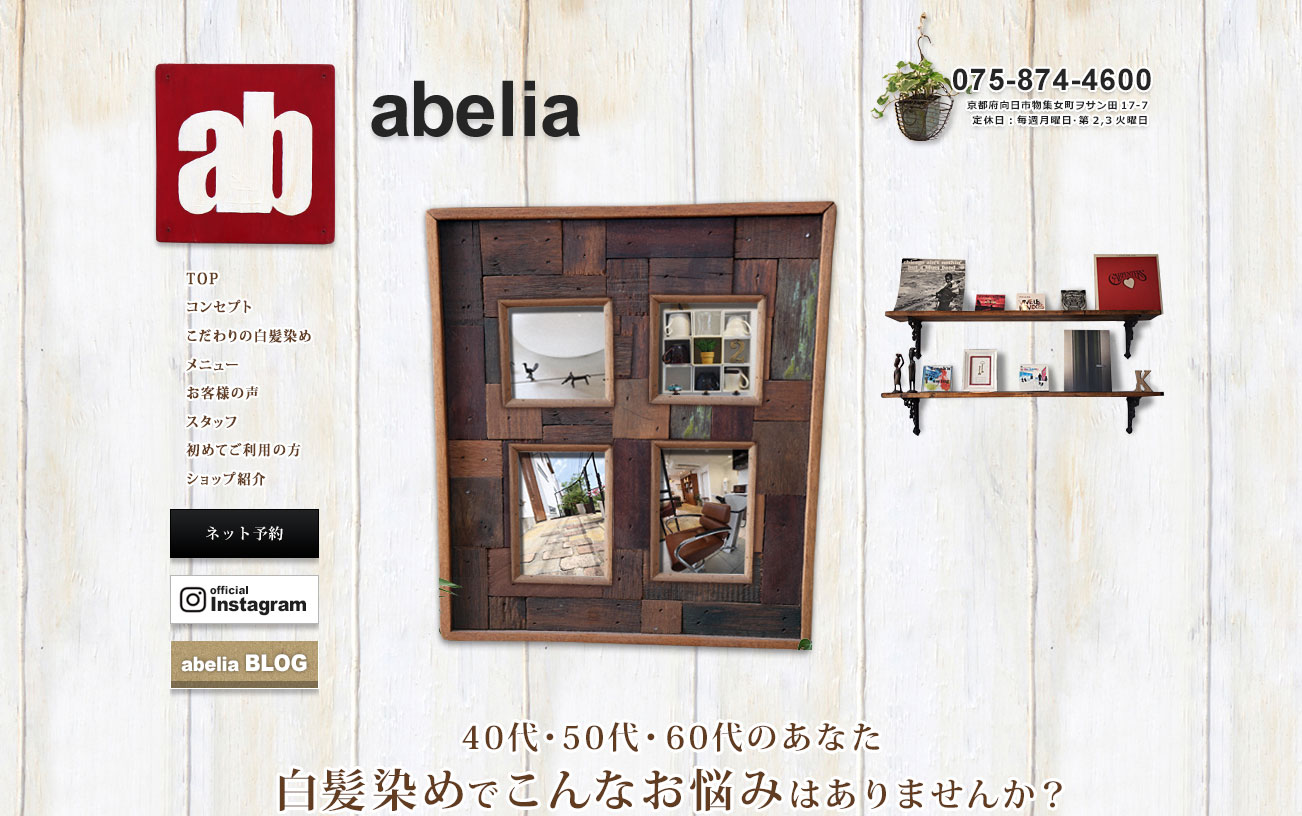 abelia WEBサイト