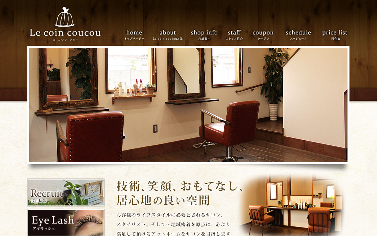 Le coin coucou WEBサイト